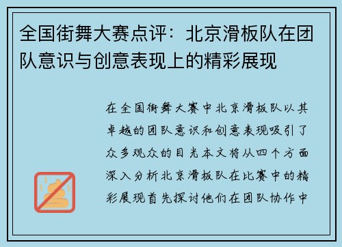 全国街舞大赛点评：北京滑板队在团队意识与创意表现上的精彩展现